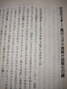 Amazon.co.jp: 除籍本ユダヤ人とは誰か ―第十三支族カザール王国
